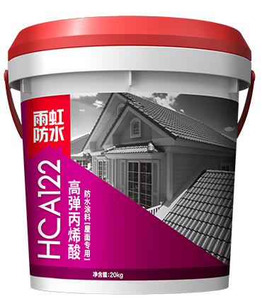 HCA122丙烯酸高彈防水涂料（屋面專用）.png