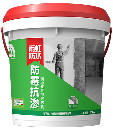 防霉抗滲背水面用特種膠泥.png