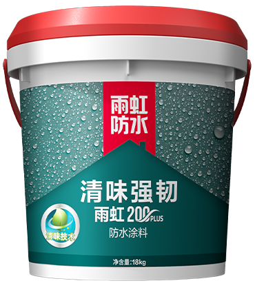 雨虹200PLUS清味強韌防水涂料.png