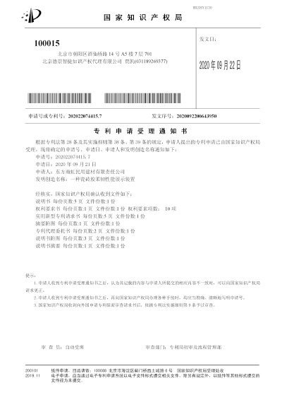 瓷磚膠柔韌性能展示裝置專利申請受理通知書